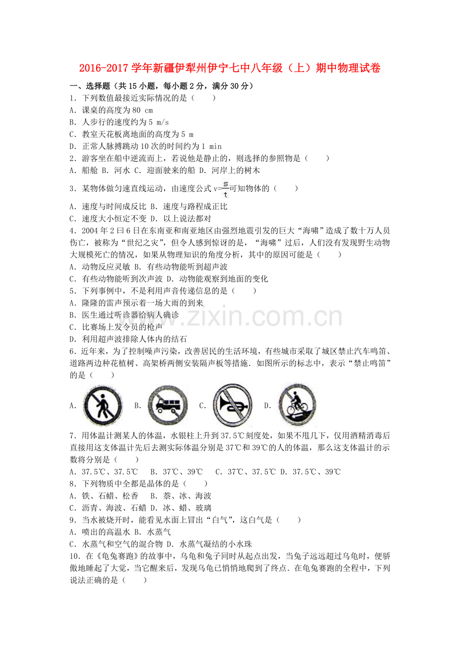 八年级物理上学期期中试卷含解析-新人教版23.doc_第1页