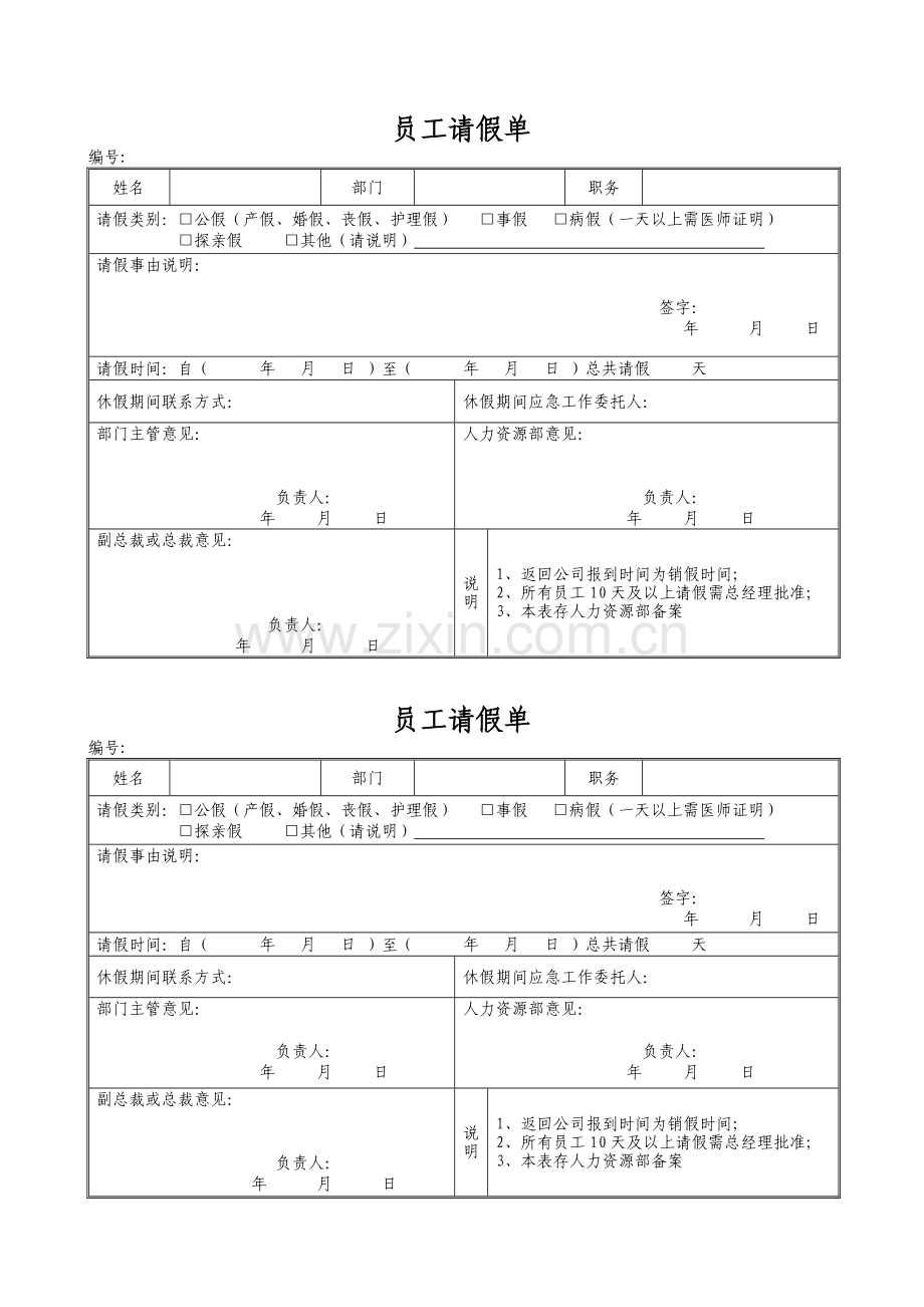 各类员工请假审批管理办法.doc_第3页