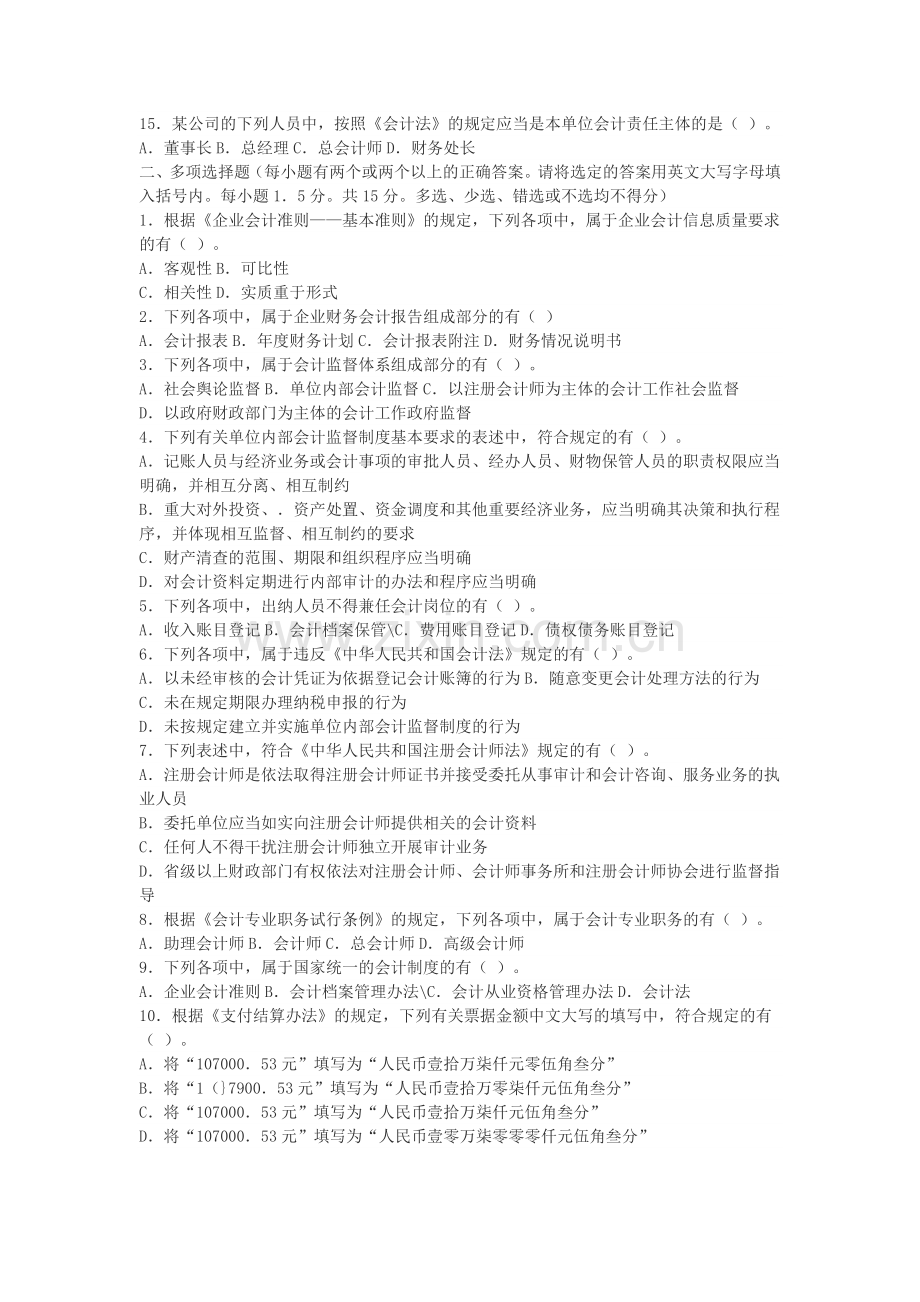 2012会计从业资格考试财经法规模拟试卷2.doc_第2页