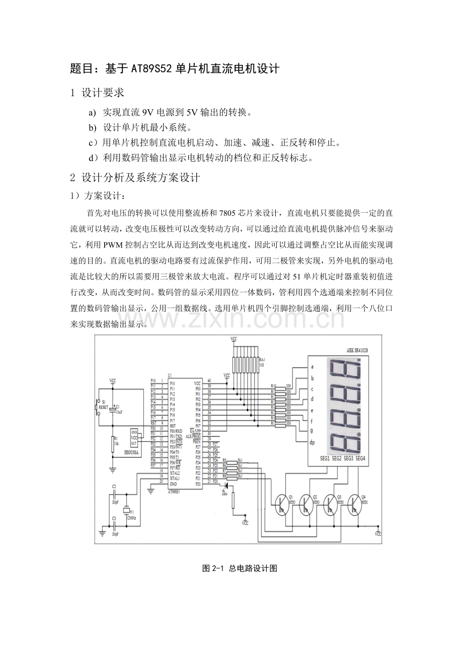 大连理工大学基于单片机的直流电机调速系统设计mlm.doc_第3页