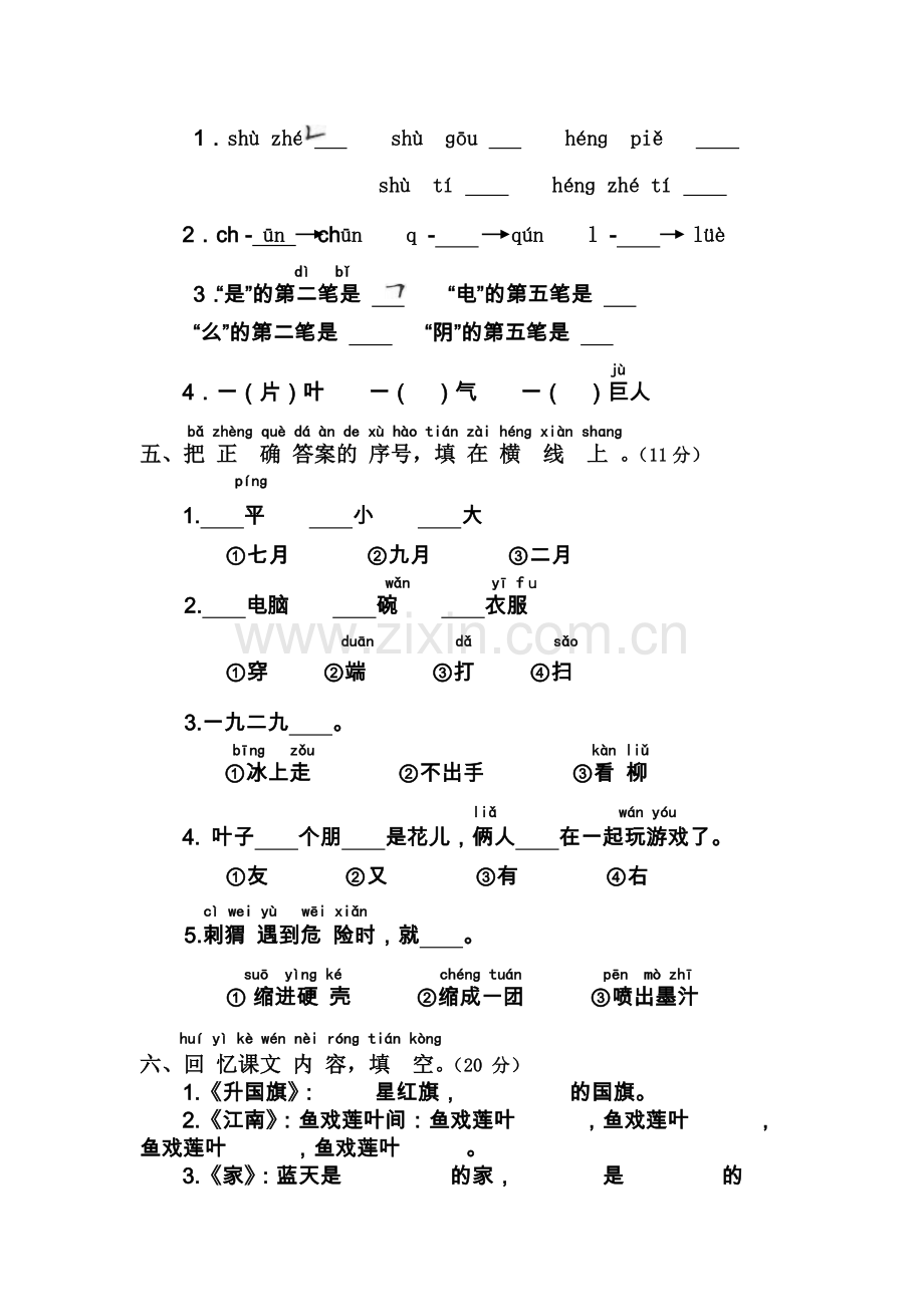 一年级上语文测试卷期末考2013如皋市苏教版无答案.doc_第2页