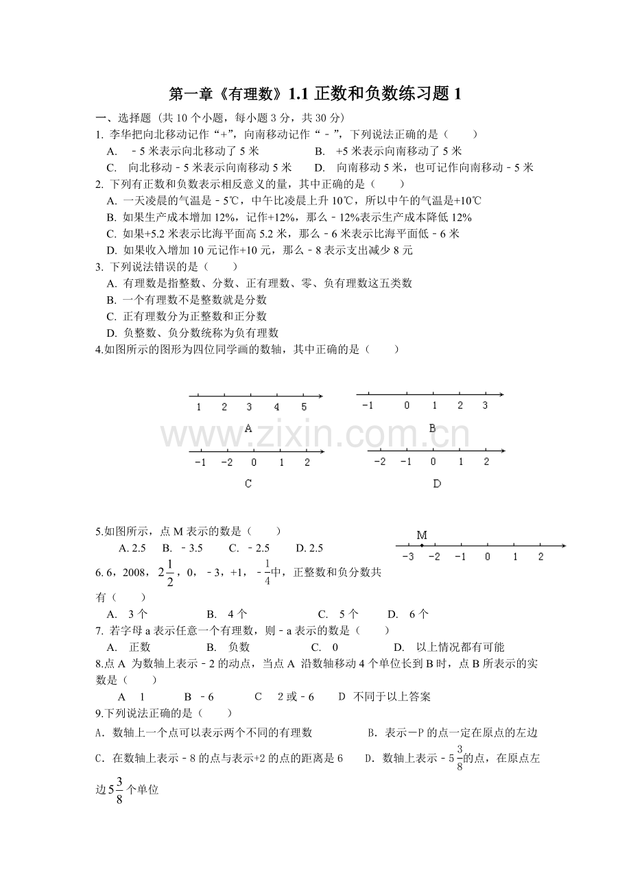 有理数11正数和负数练习题1.doc_第1页