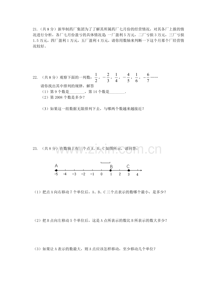 有理数11正数和负数练习题1.doc_第3页