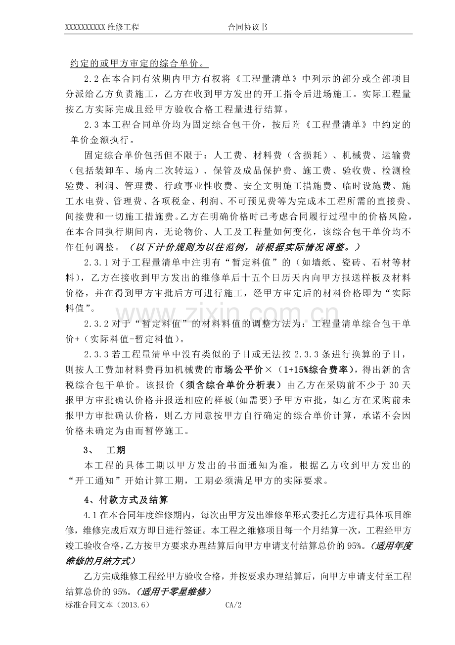 工程维修施工合同.doc_第2页