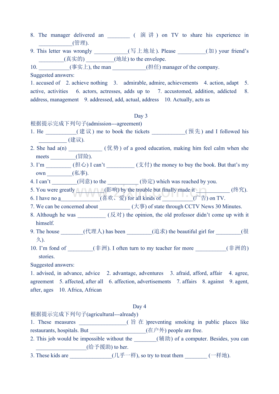 高考3500词汇必备巩固练习.doc_第2页