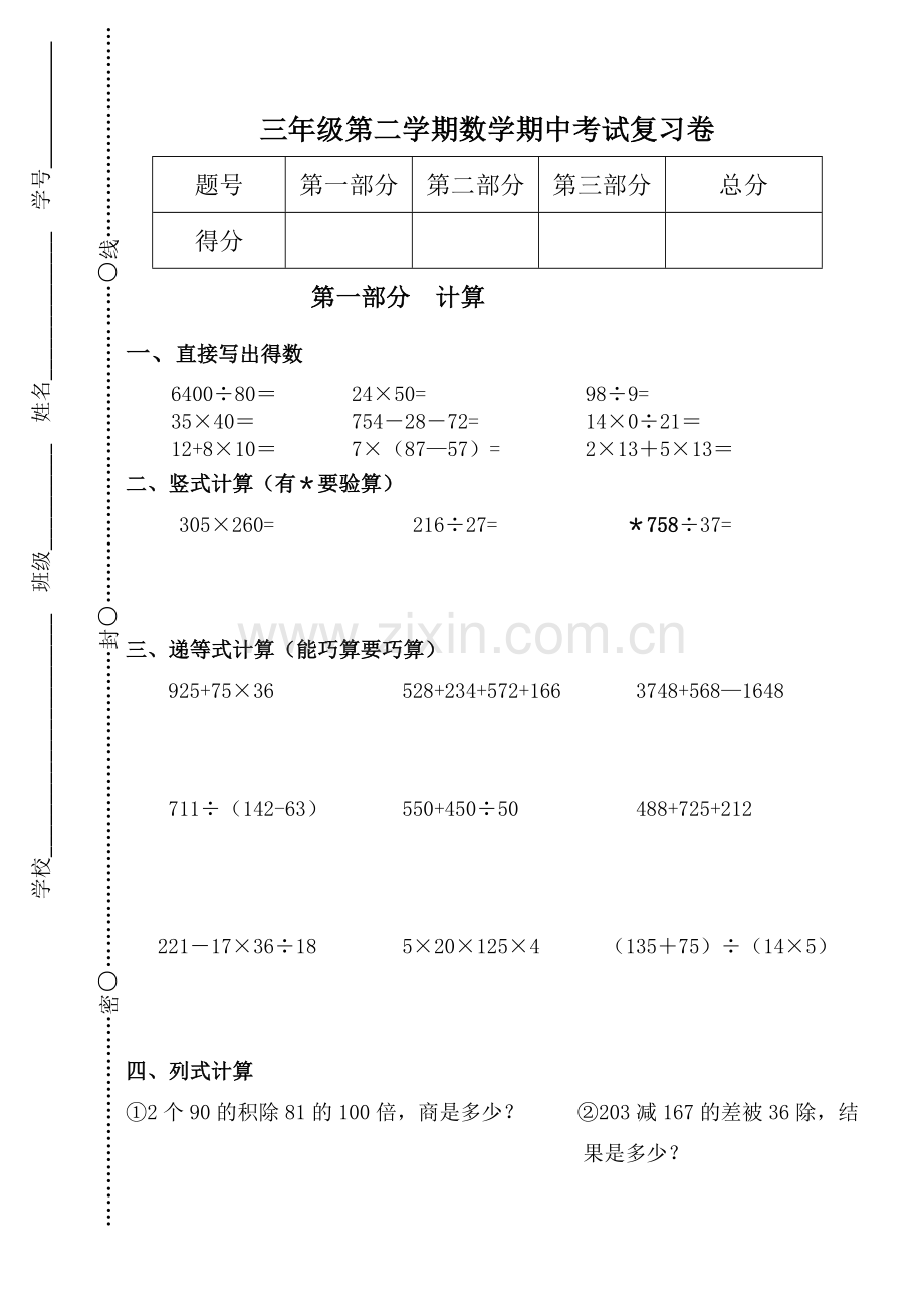 三年级第二学期数学期中考试复习卷.doc_第1页