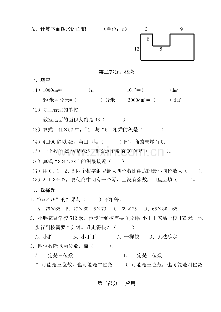 三年级第二学期数学期中考试复习卷.doc_第2页