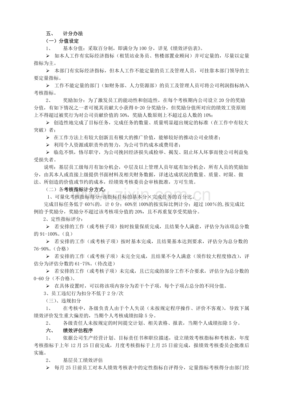 某房地产公司绩效考核试行办法.doc_第2页