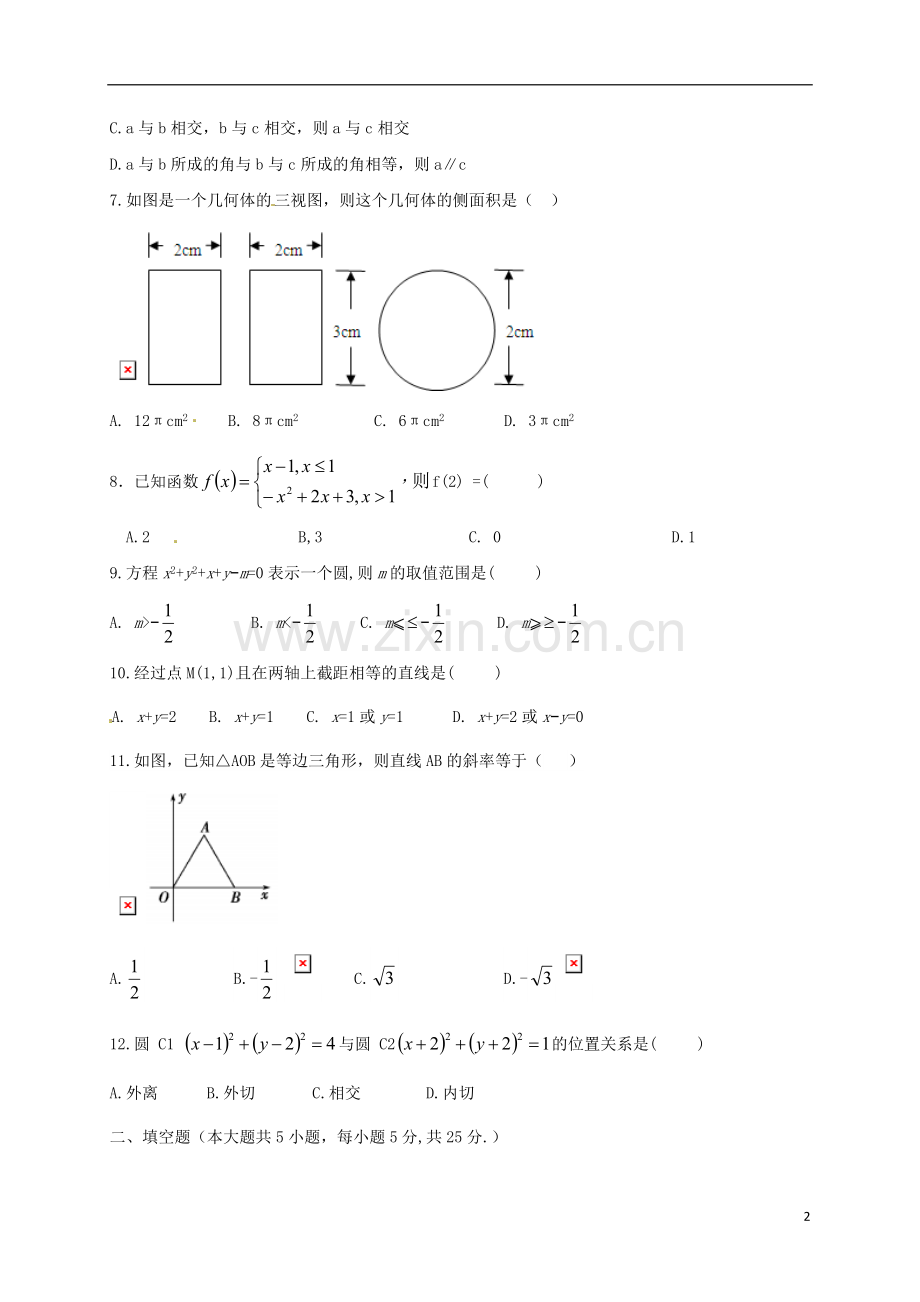 高一数学上学期期末考试试题普通班.doc_第2页