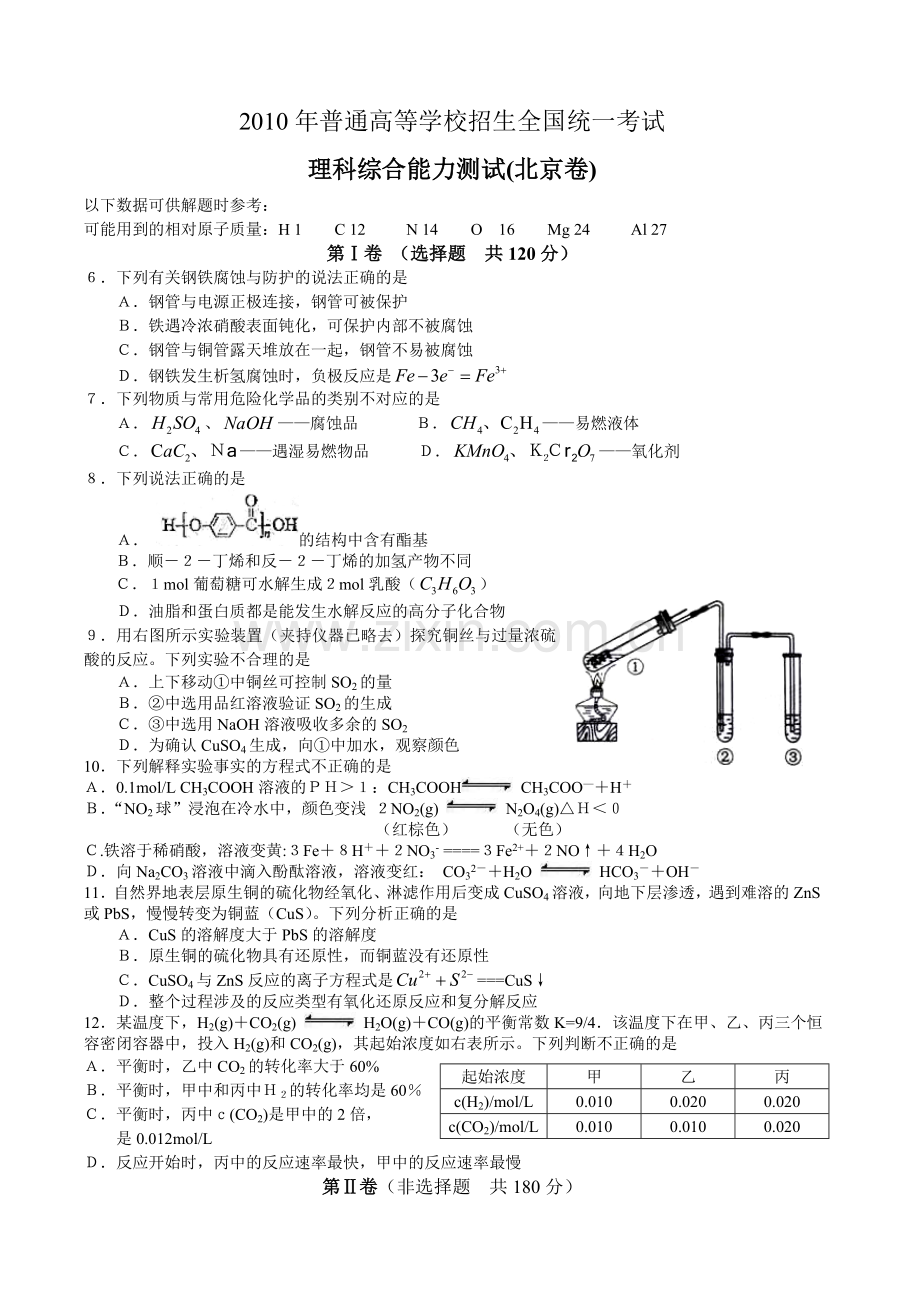 北京高考理综化学.doc_第1页
