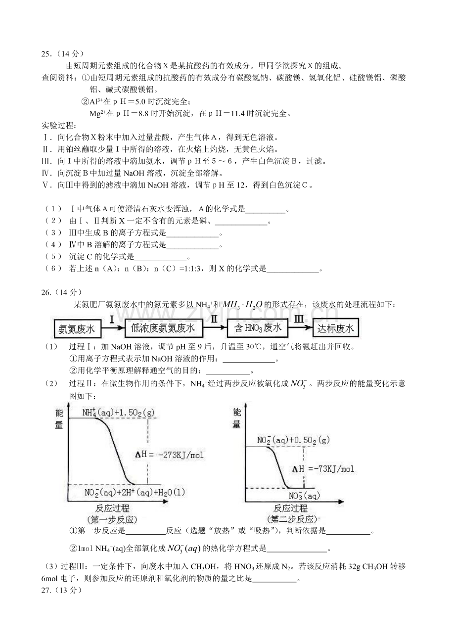 北京高考理综化学.doc_第2页