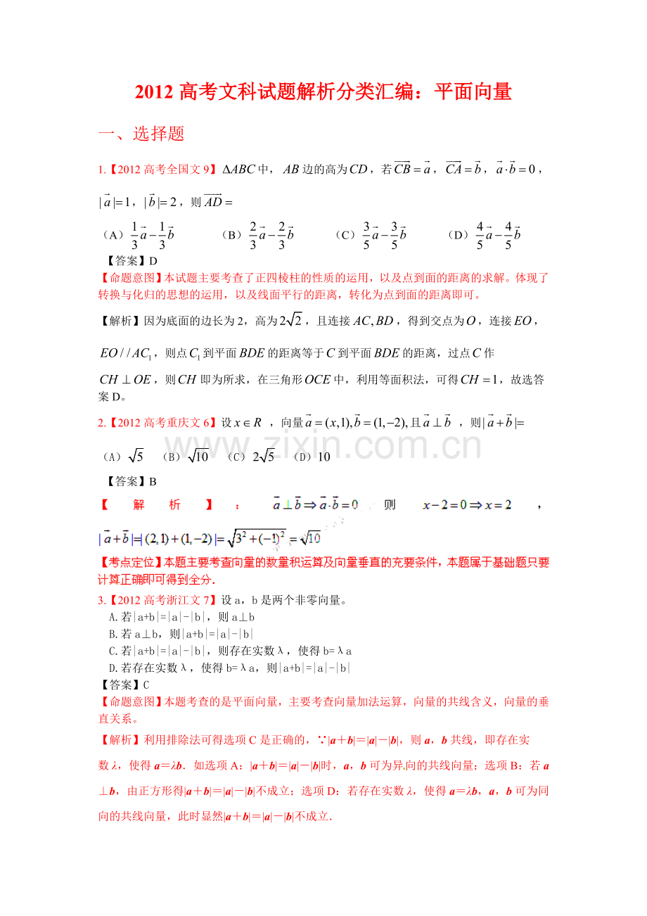 高考真题文科数学汇编7平面向量.doc_第1页