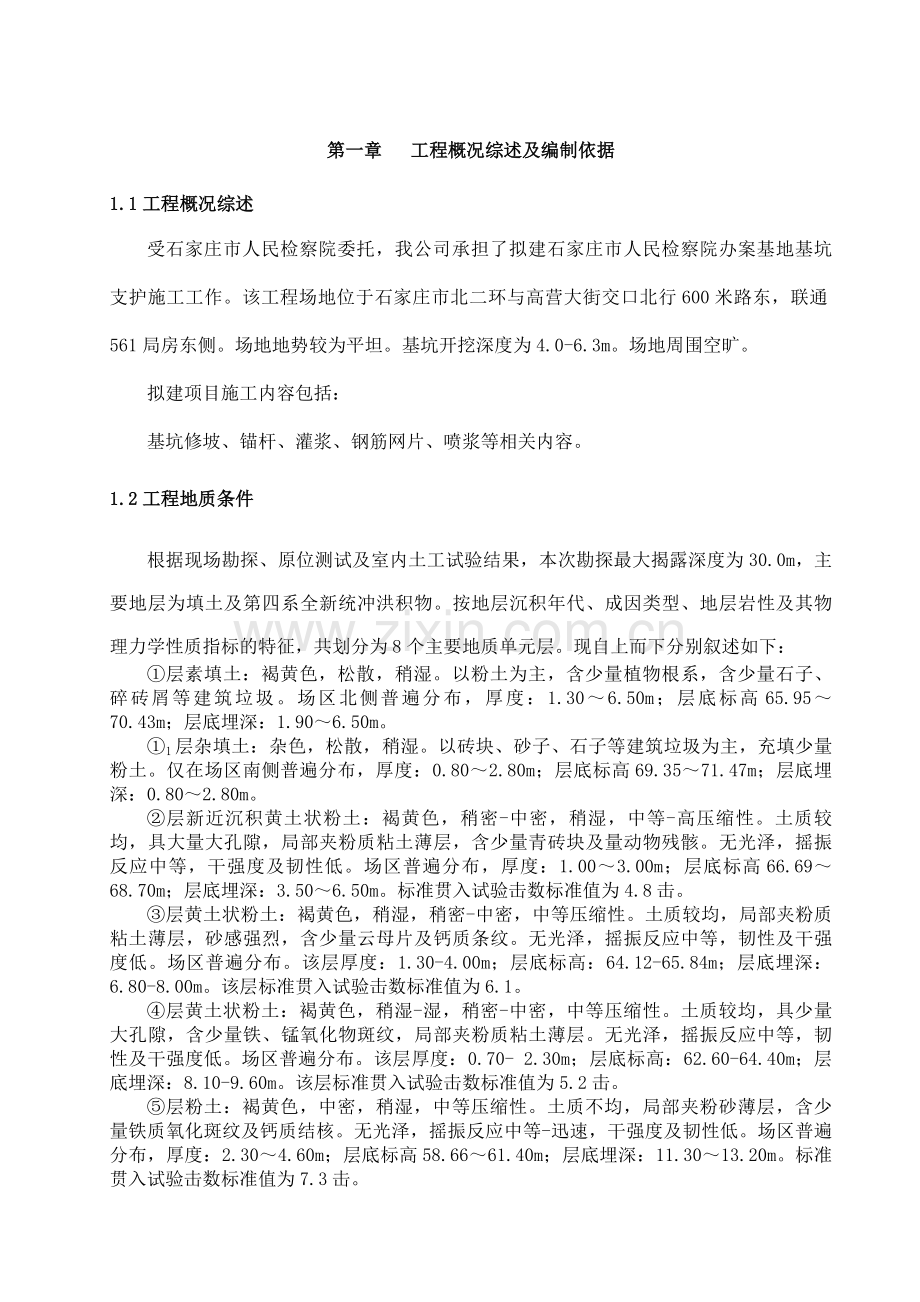 基坑支护设计方案1.doc_第2页