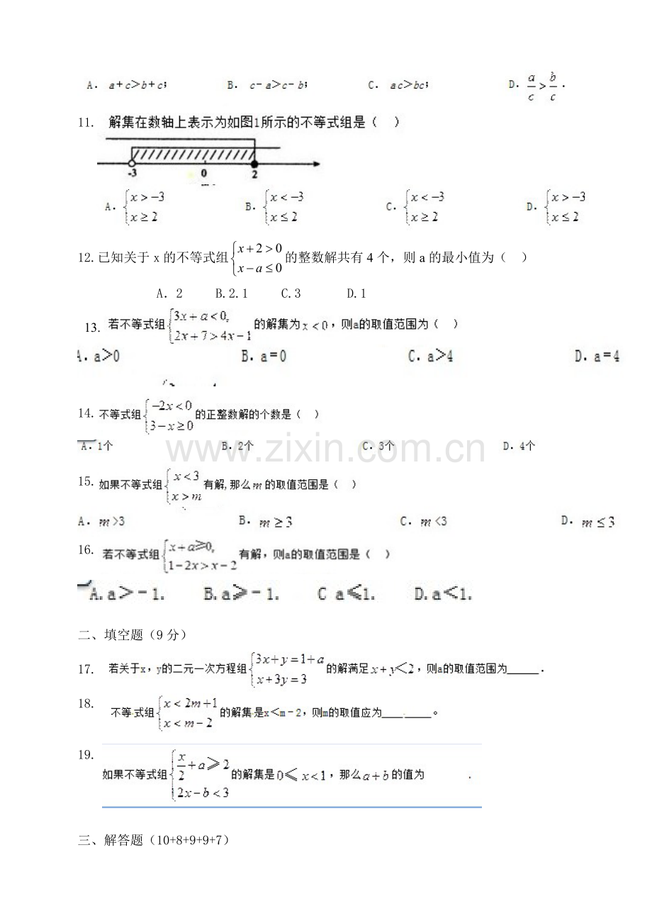 七年级下册数学期末复习题不等式.doc_第2页