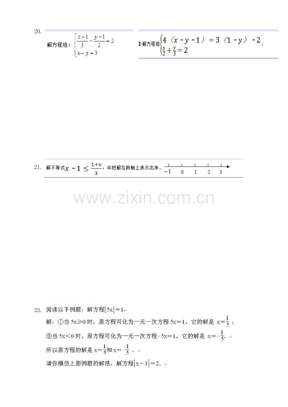 七年级下册数学期末复习题不等式.doc_第3页