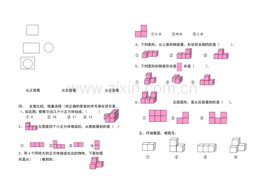 四年级数学下册观察物体专项测试题.doc_第2页