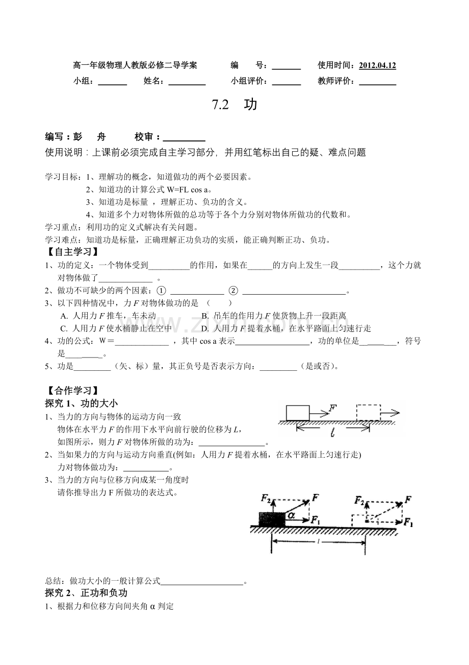 72功导学案.doc_第1页