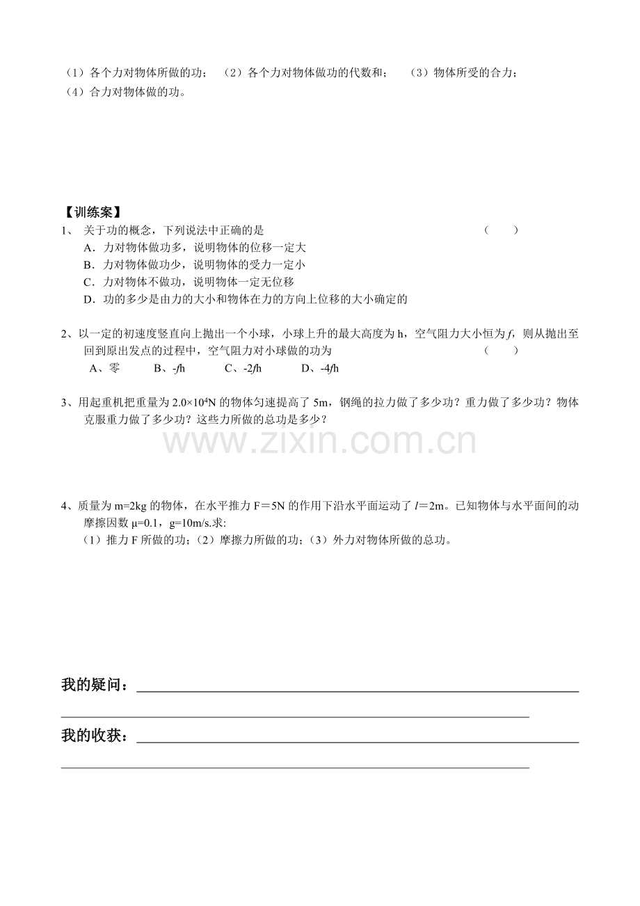 72功导学案.doc_第3页