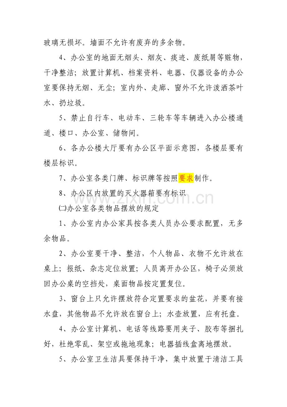 办公区6S管理规定.doc_第2页