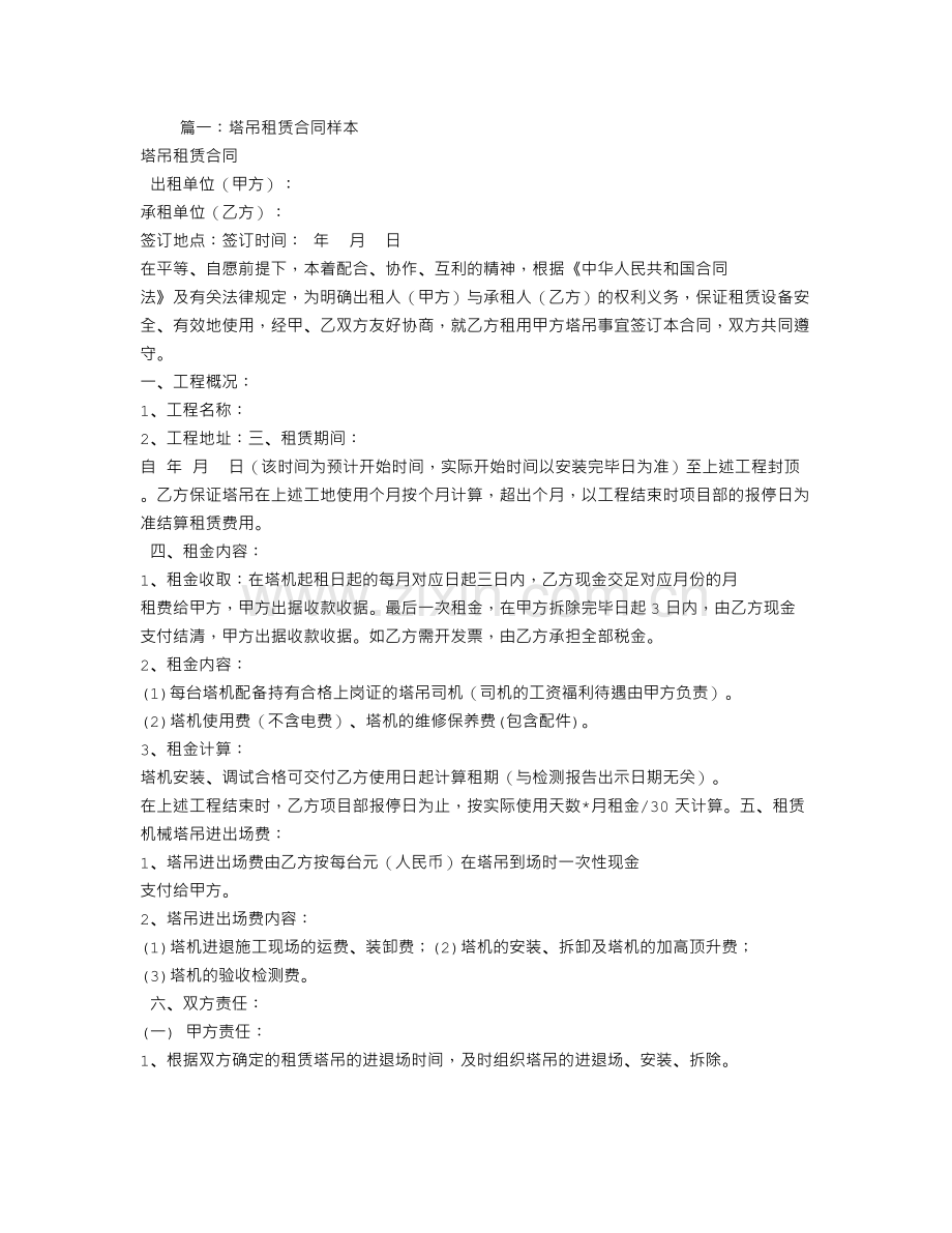 塔吊租赁合同书.doc_第1页