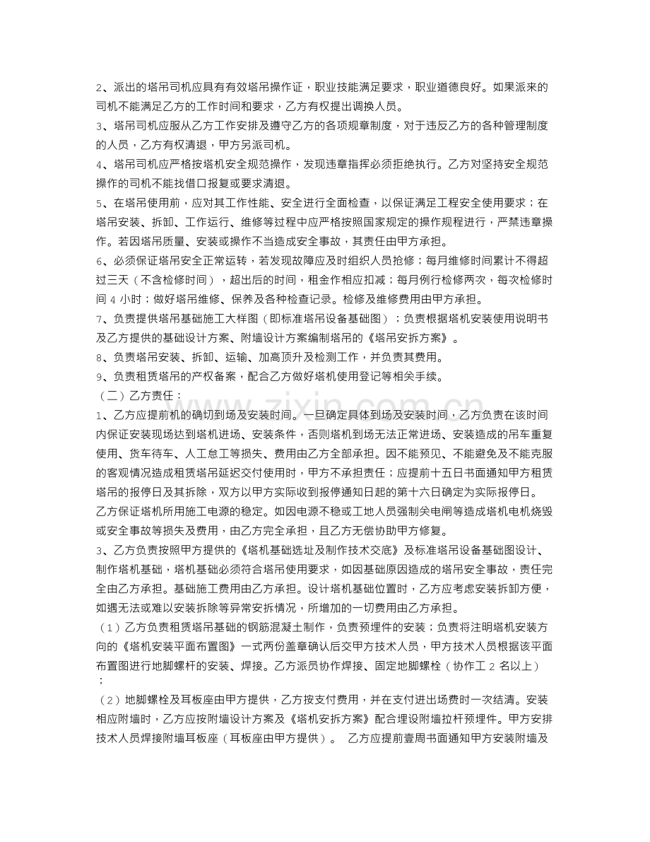 塔吊租赁合同书.doc_第2页