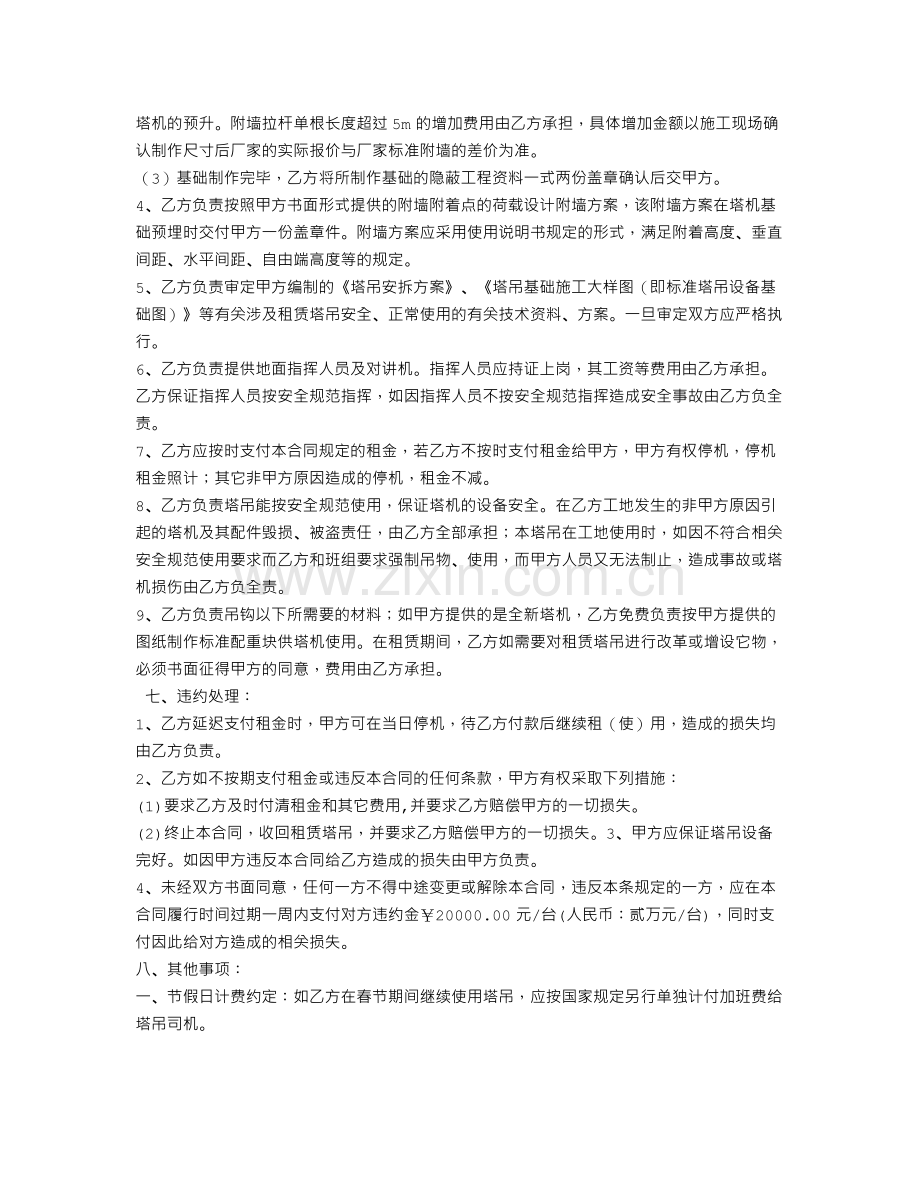 塔吊租赁合同书.doc_第3页