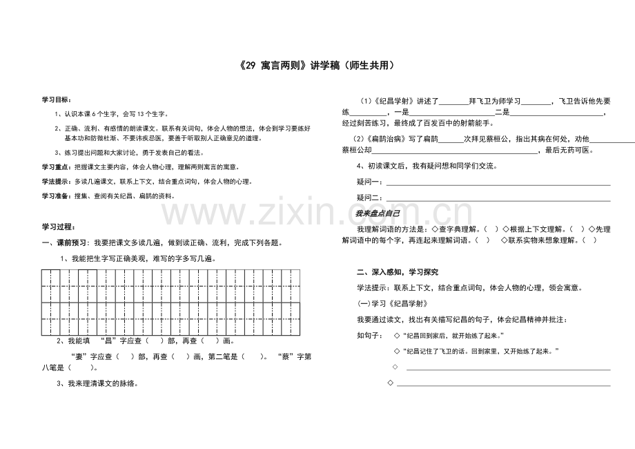 四年级下册语文29寓言两则导学案.doc_第1页