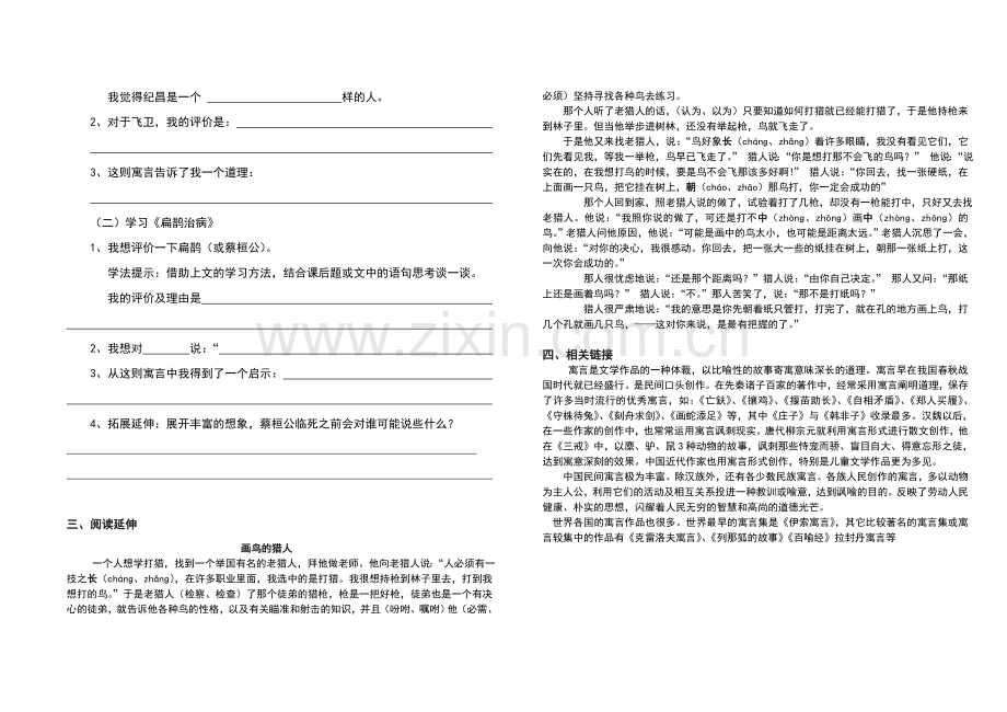 四年级下册语文29寓言两则导学案.doc_第2页