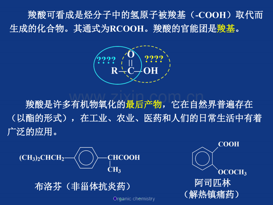 高等教育Chapter羧酸.pptx_第1页