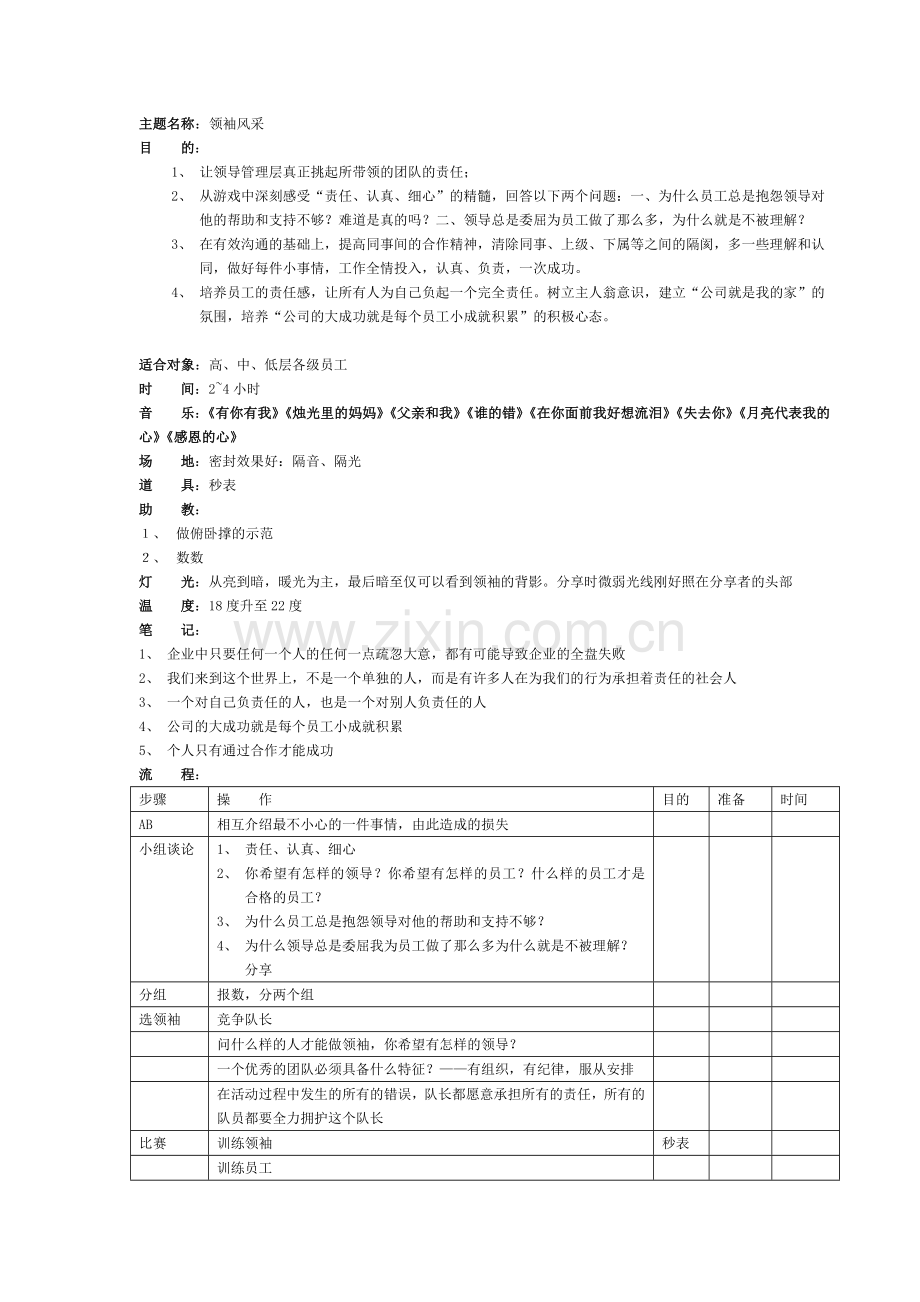 领袖风采拓展培训拓展拓展训练.doc_第1页