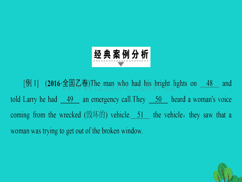 高三英语二轮复习专题3完形填空技法3利用词语习惯搭配解题课件.pptx_第2页