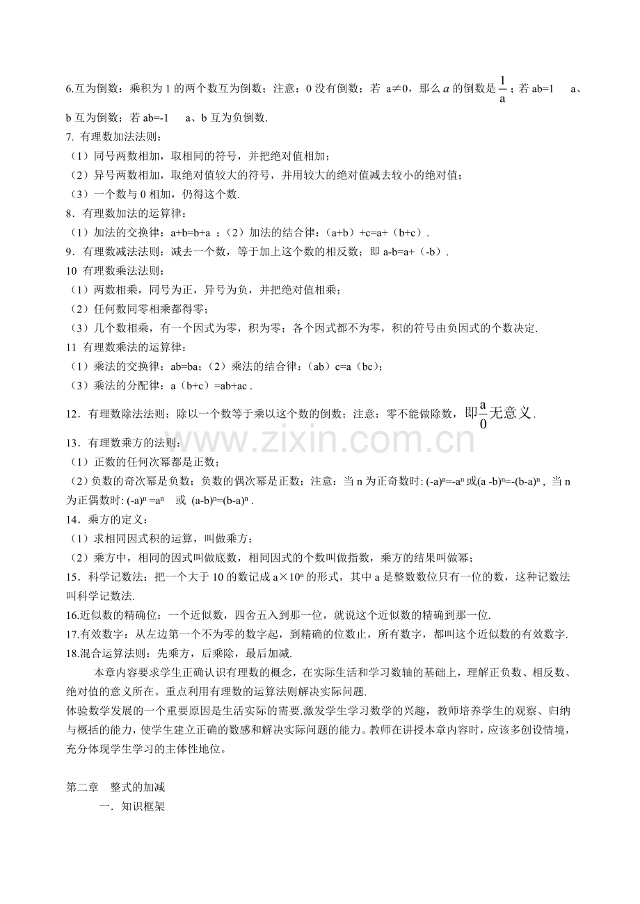 2013人教版初中数学知识点总结大全经典版独家大揭秘.doc_第2页