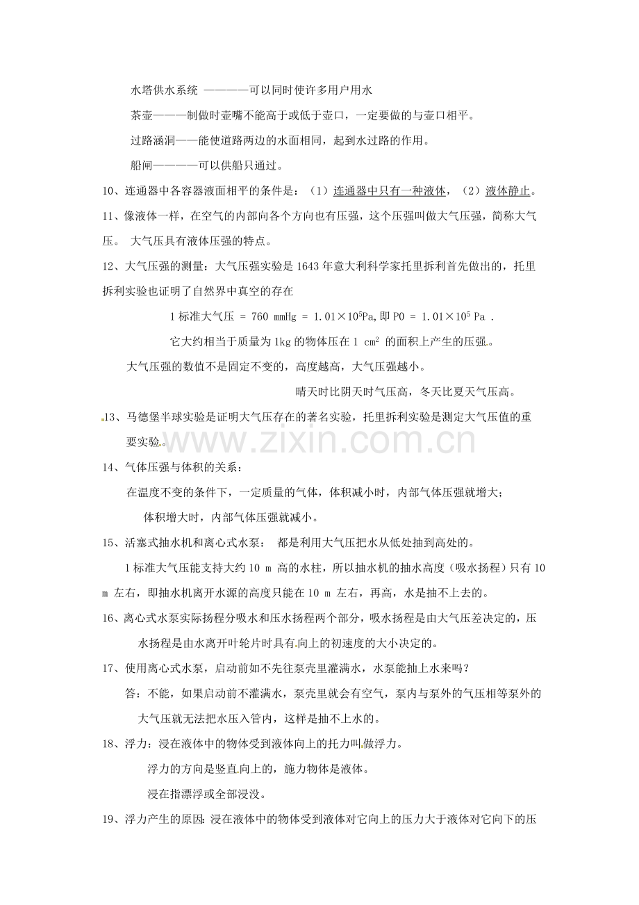 八年级物理下册-压强与浮力基础知识总结教案-北师大版.doc_第2页