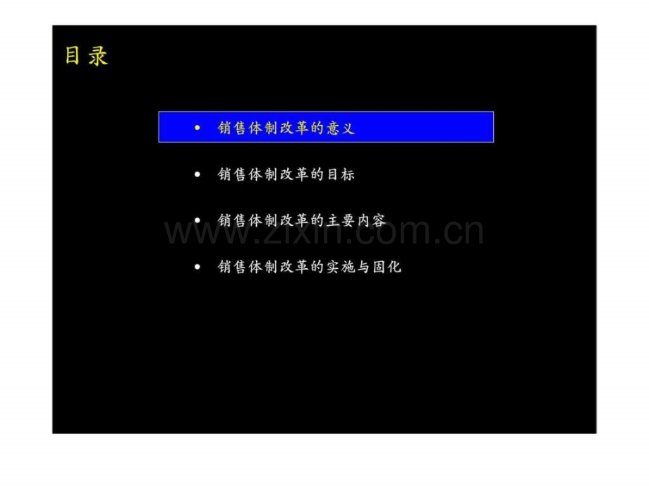 保险公司个险销售体制改革计划纲要.pptx_第1页