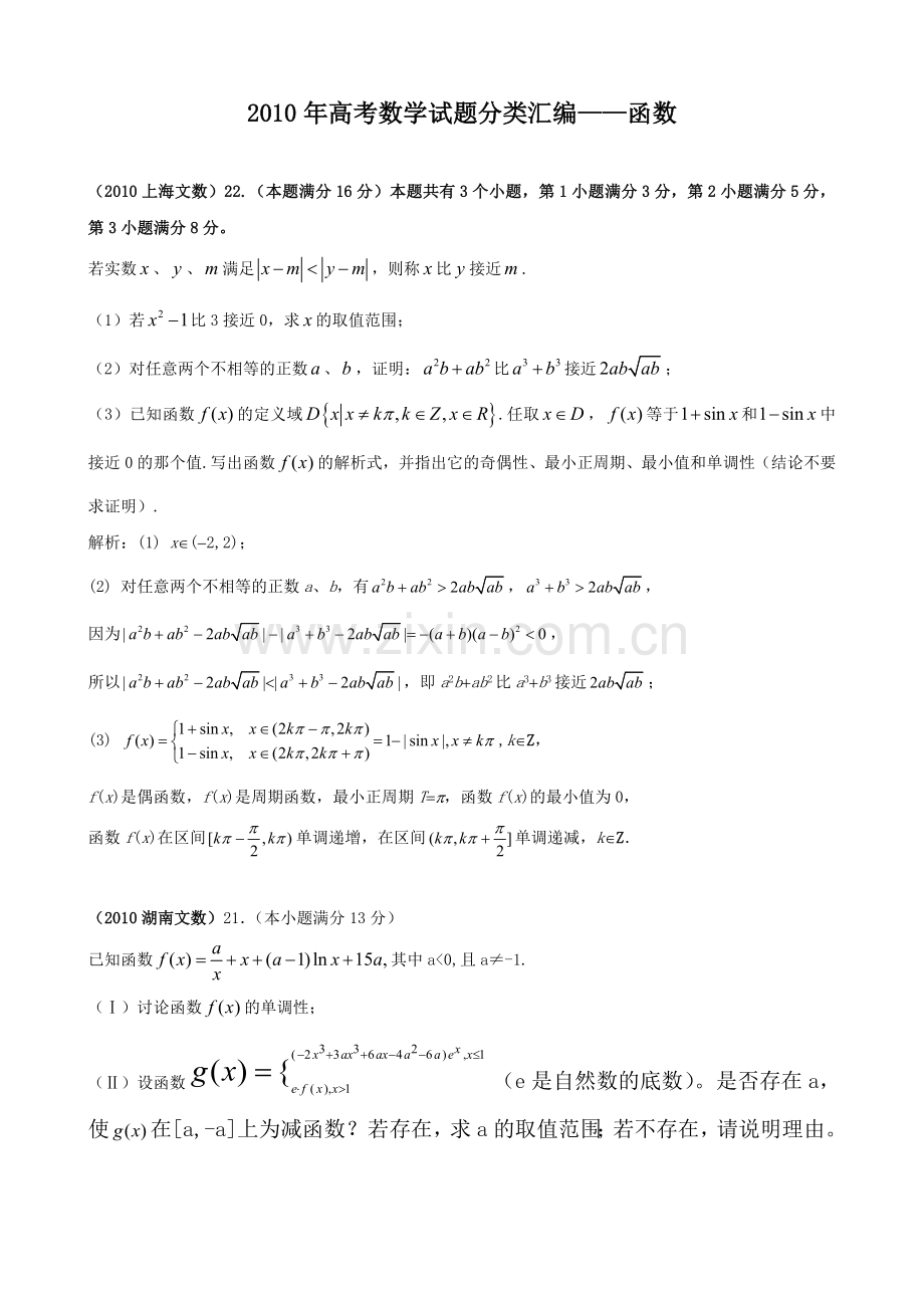 高考数学解答题分类汇编——函数.doc_第1页