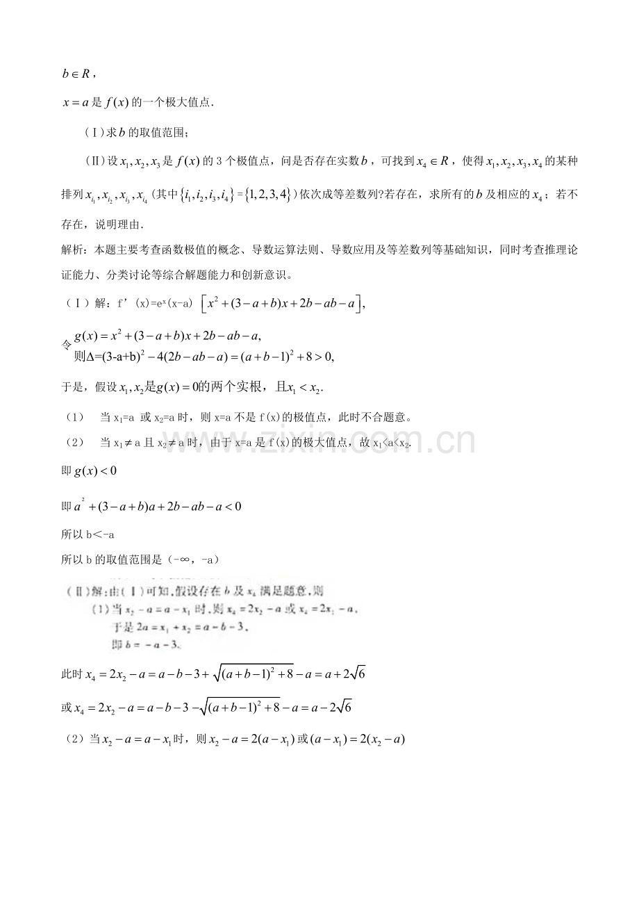 高考数学解答题分类汇编——函数.doc_第3页