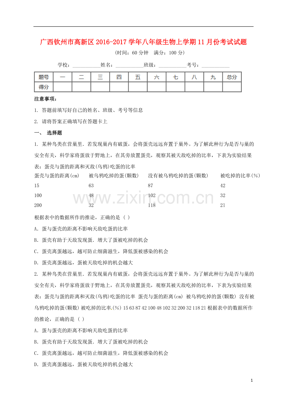 八年级生物11月月考试题2.doc_第1页