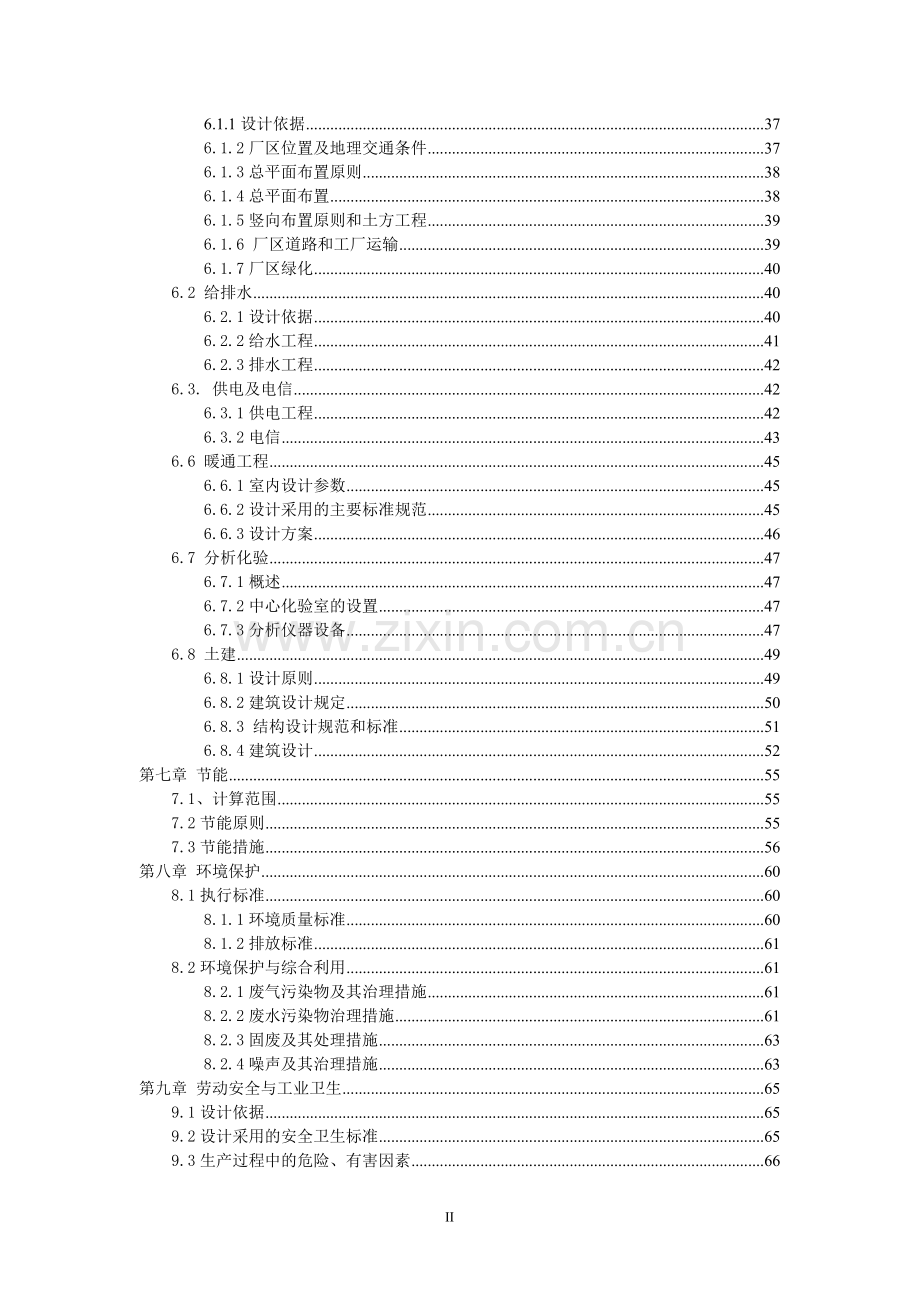 中药神安胶囊工艺改进及产业化项目可行性研究报告.doc_第3页