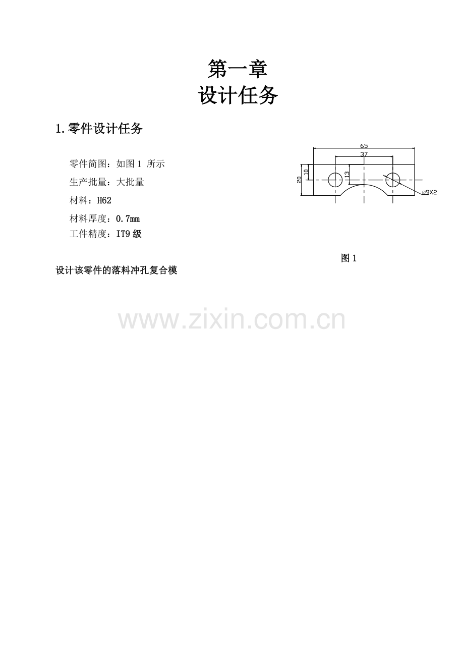 止动片落料冲孔复合模具设计.doc_第3页