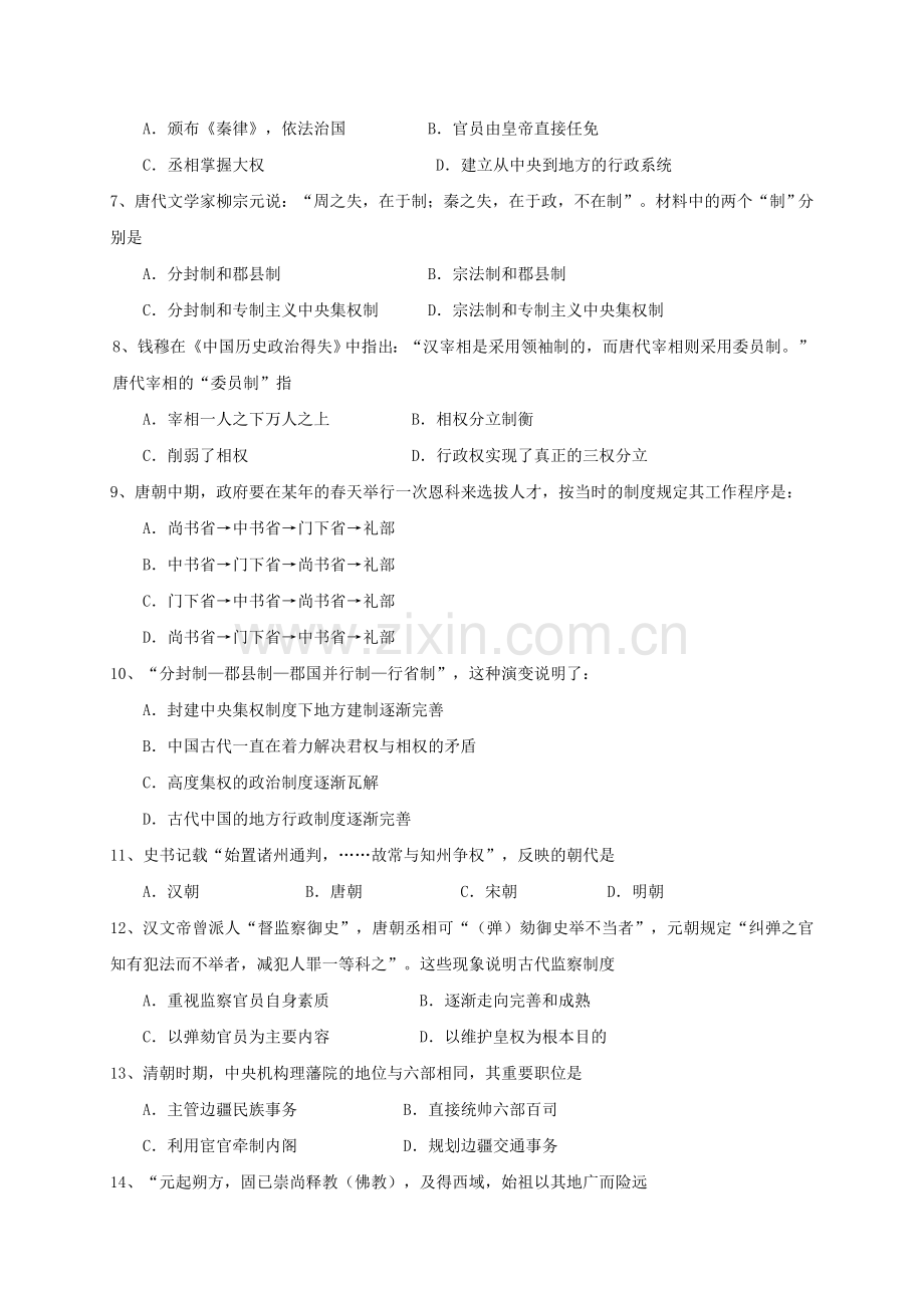 高一历史上学期第一次月考试题22.doc_第2页