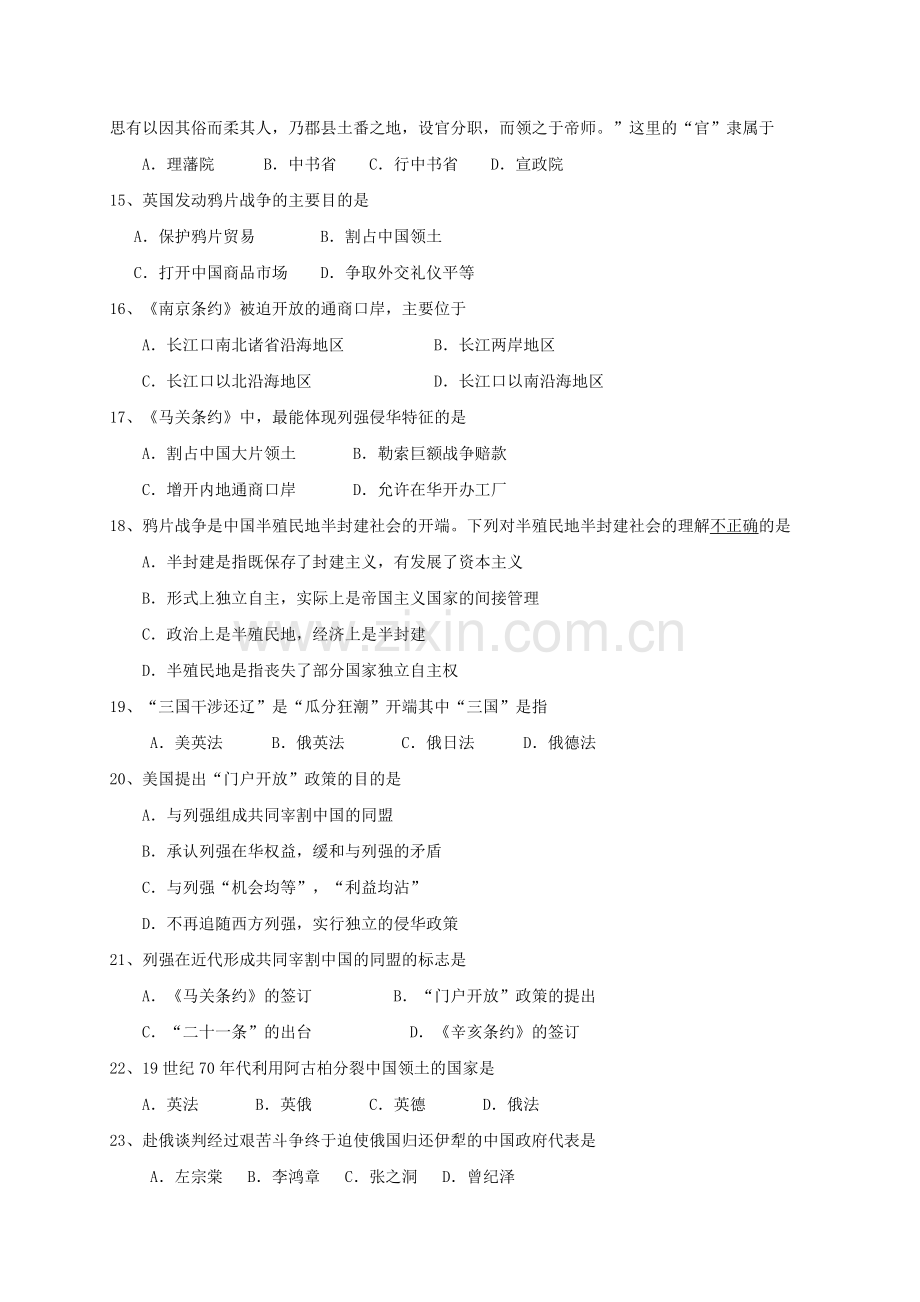 高一历史上学期第一次月考试题22.doc_第3页