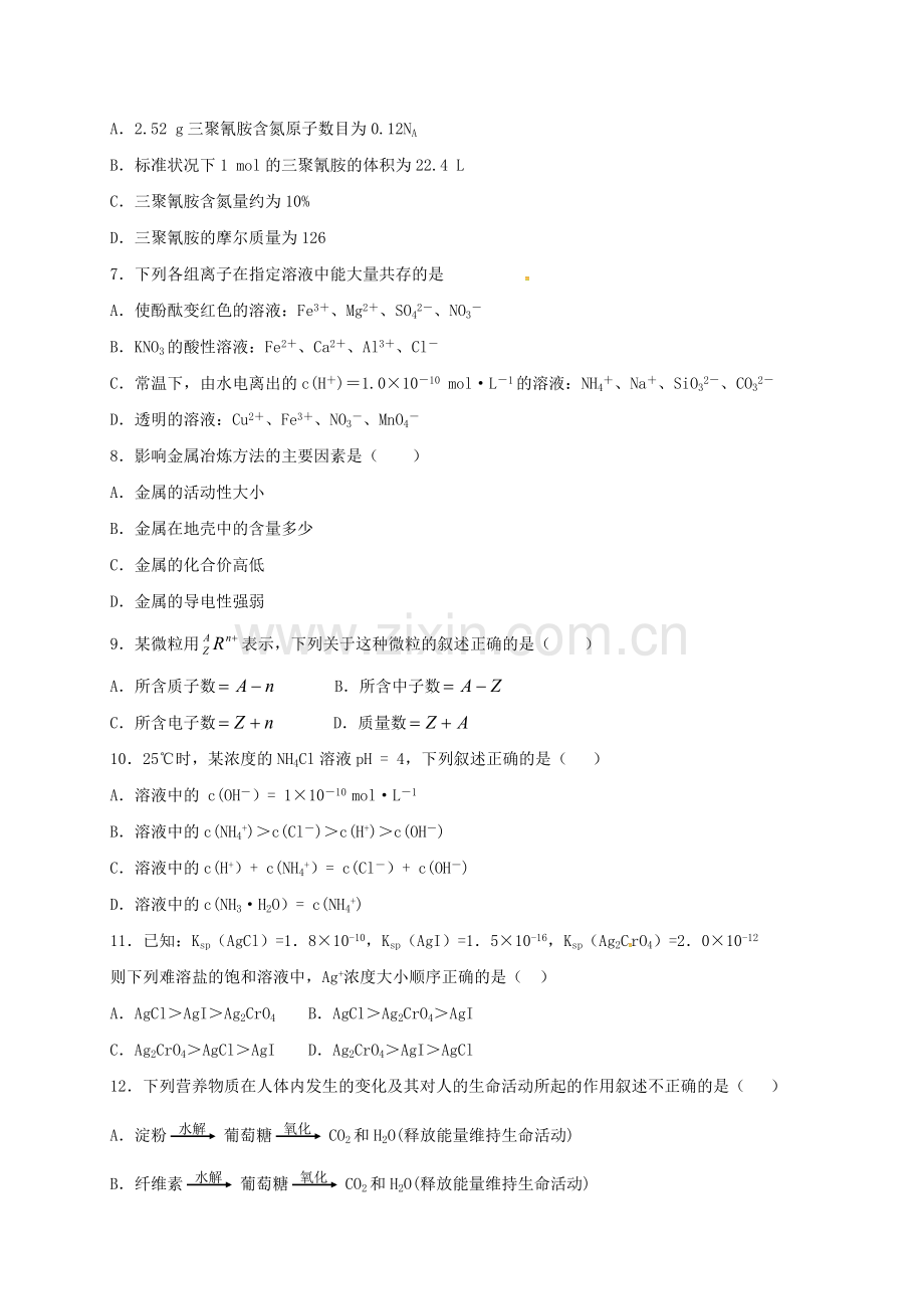 高三化学上学期周练试题828高补班.doc_第2页