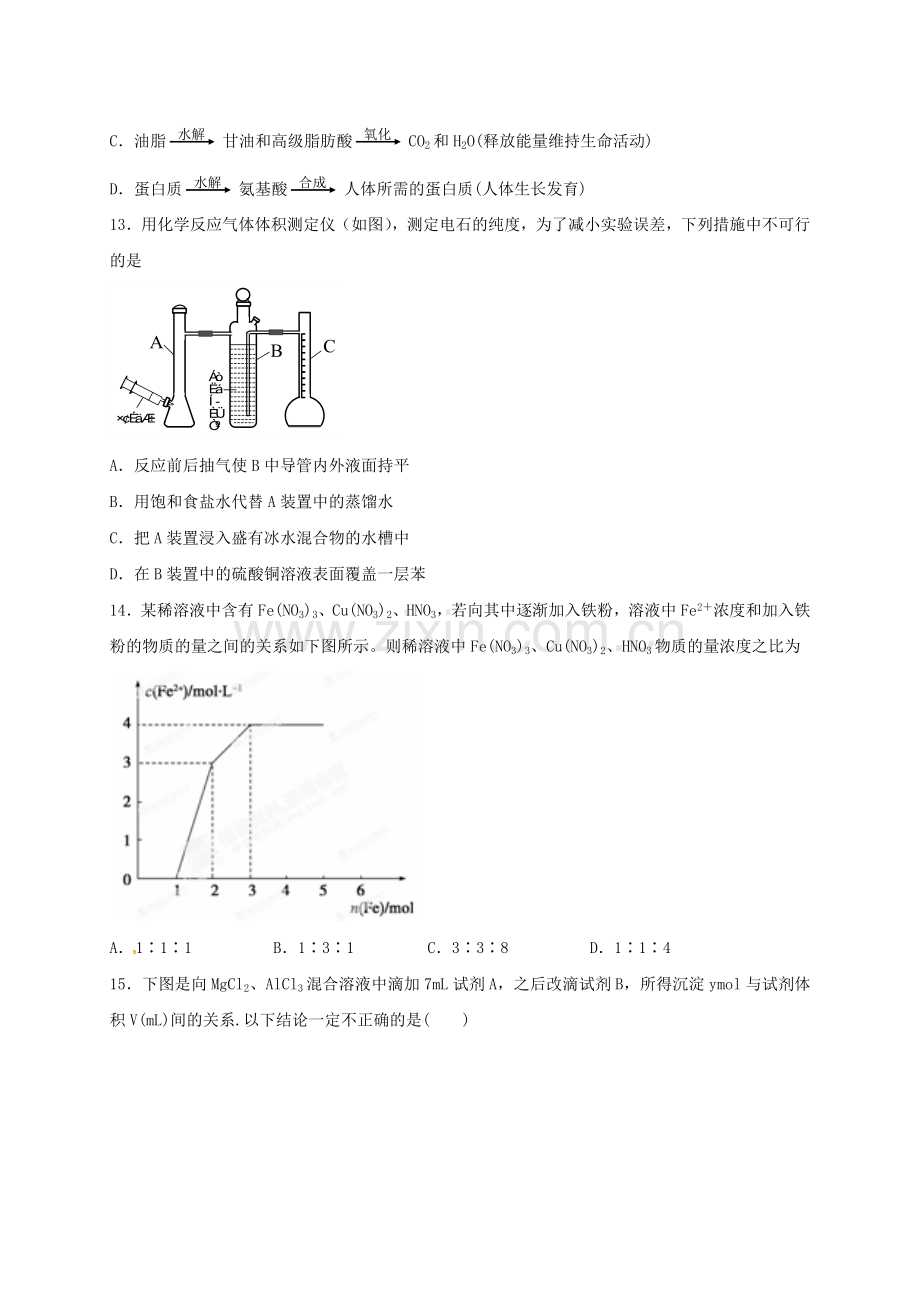 高三化学上学期周练试题828高补班.doc_第3页