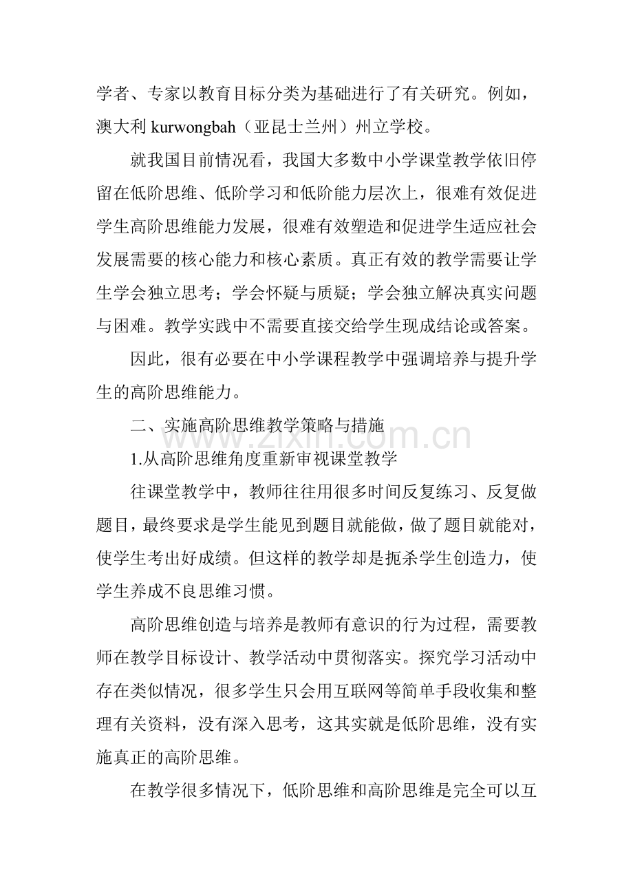 在课堂教学中培养学生的高阶思维.doc_第2页