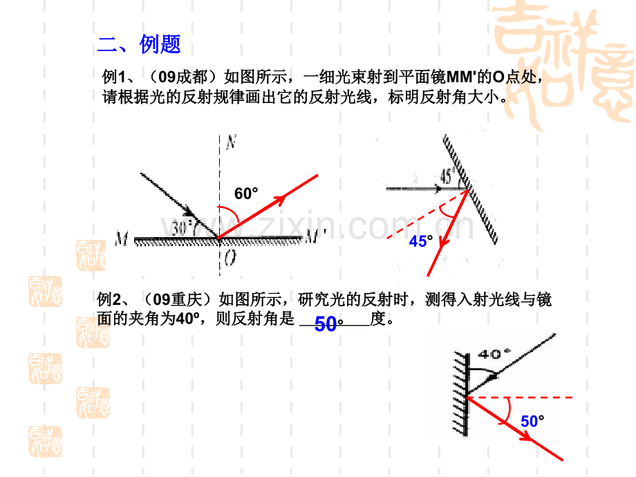 光的反射习题课PPT.pptx_第3页