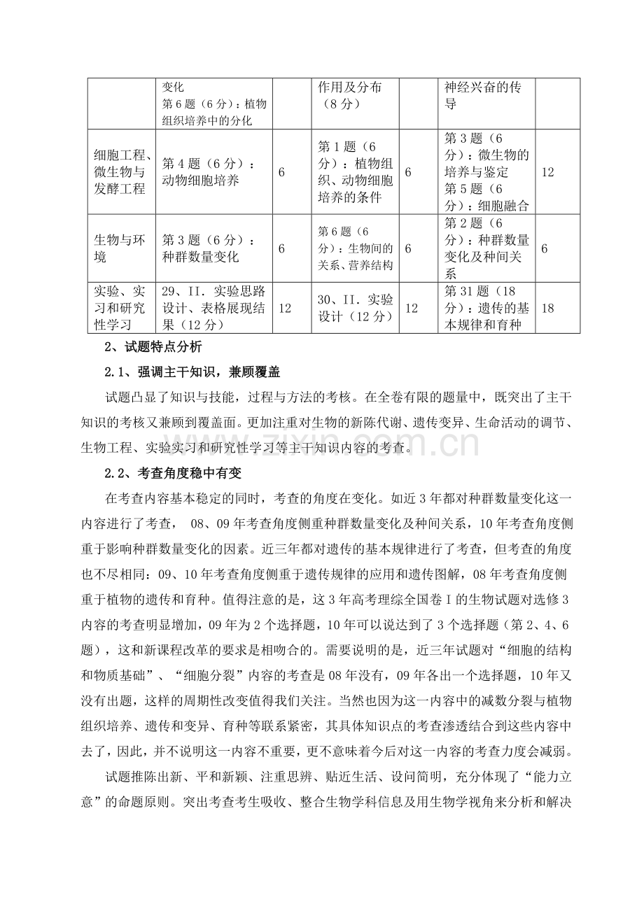 对策近三年高考理综试复习卷生物部分分析及复习.doc_第2页