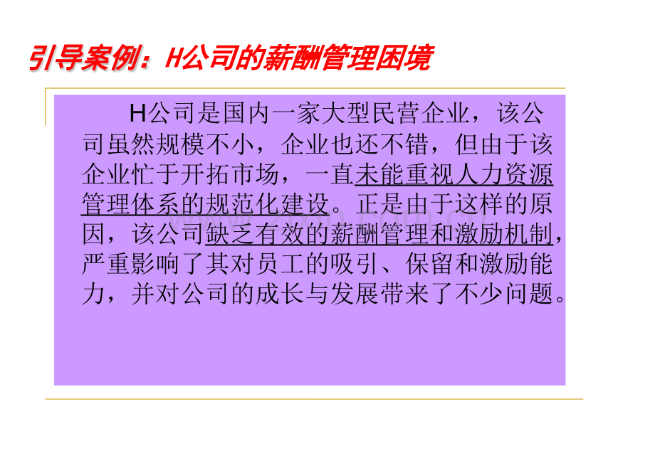 三级助理企业人力资源管理师薪酬福利管理.pptx_第1页