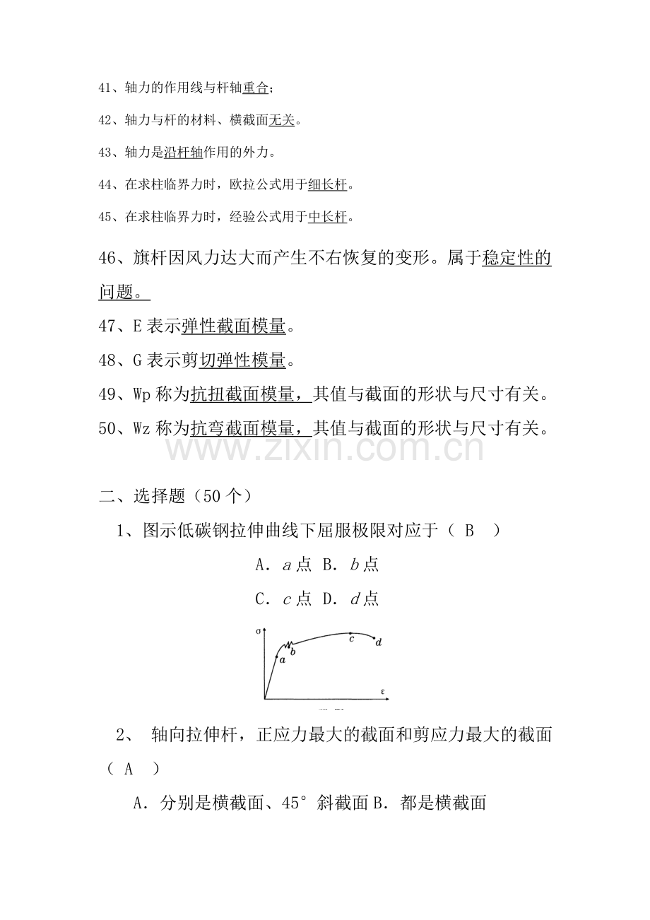 陈2012技校生有色金属班材料力学复习2.doc_第3页