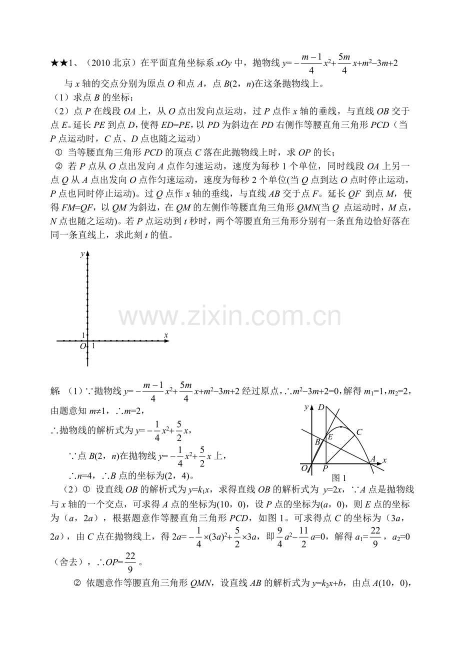 2010中考数学压轴题精选一.doc_第1页