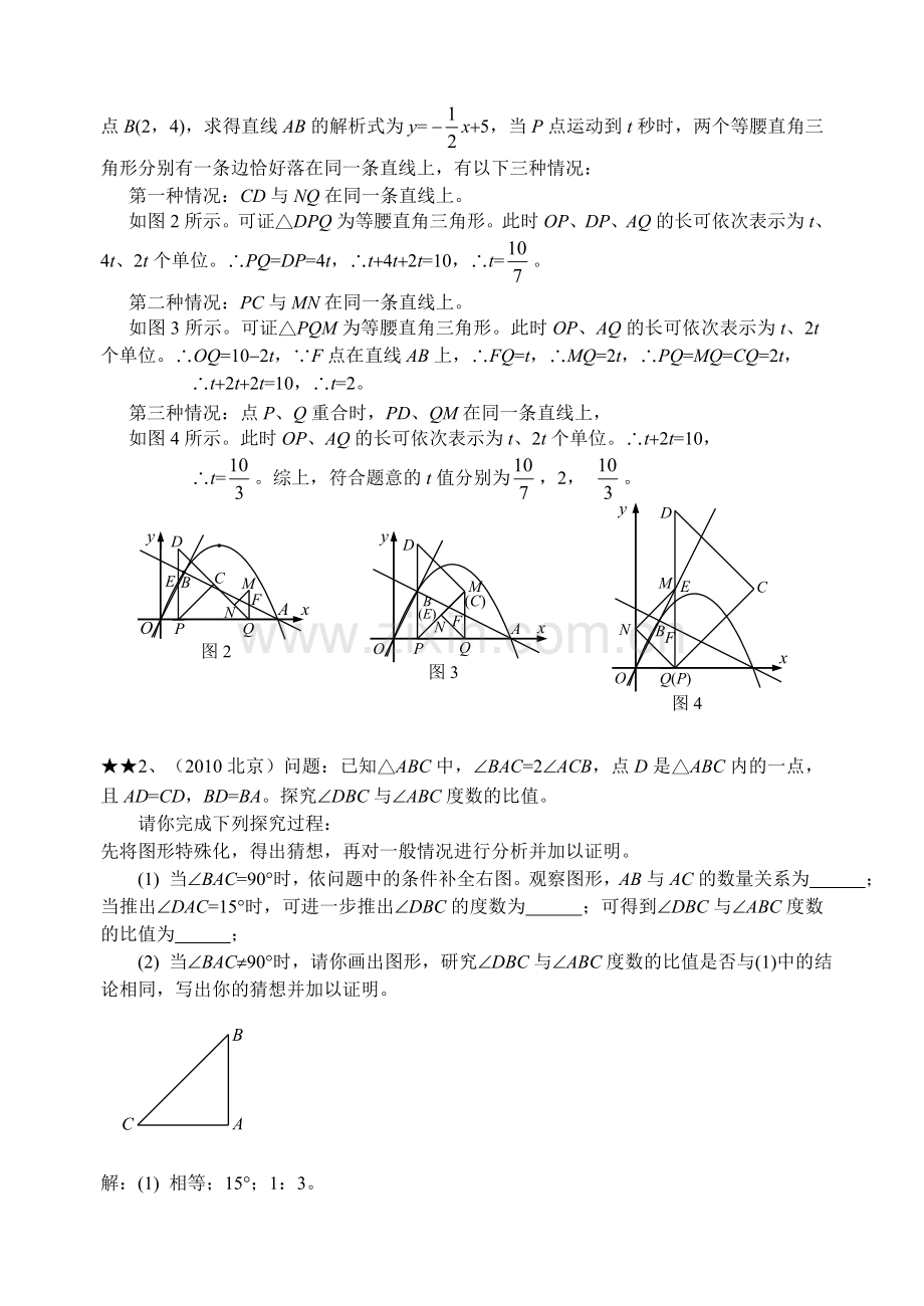 2010中考数学压轴题精选一.doc_第2页